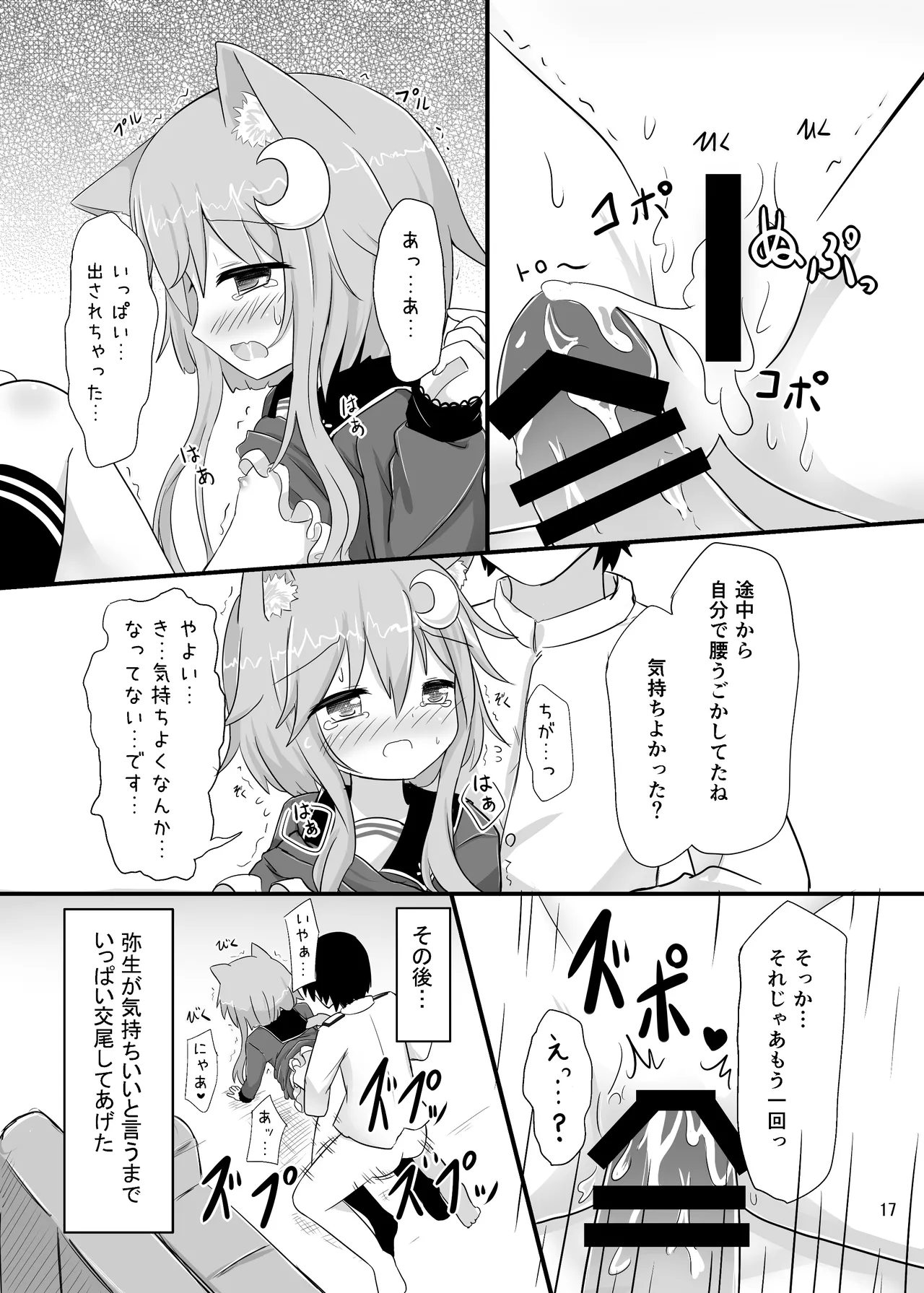 弥生とニャンコなかたち - page16