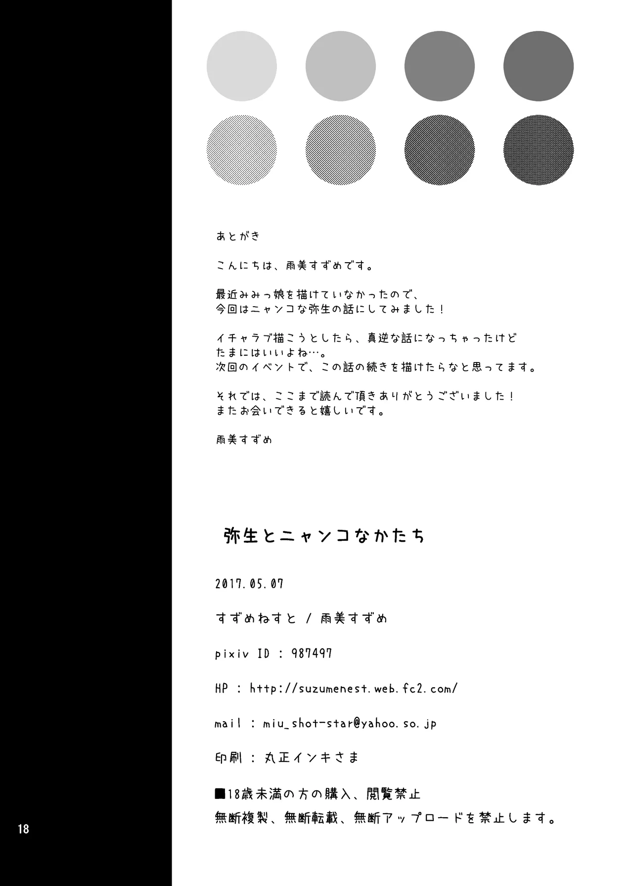 弥生とニャンコなかたち - page17