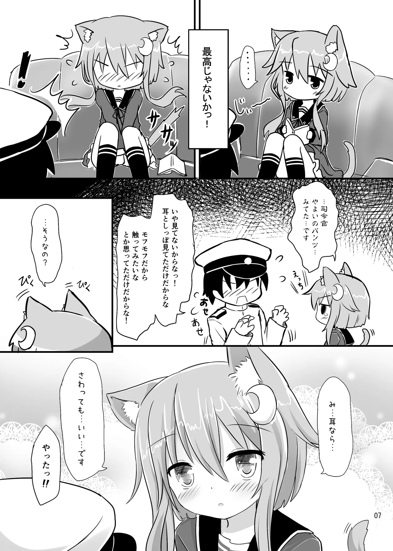 弥生とニャンコなかたち - page6