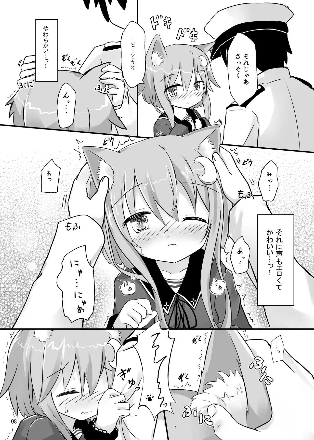 弥生とニャンコなかたち - page7