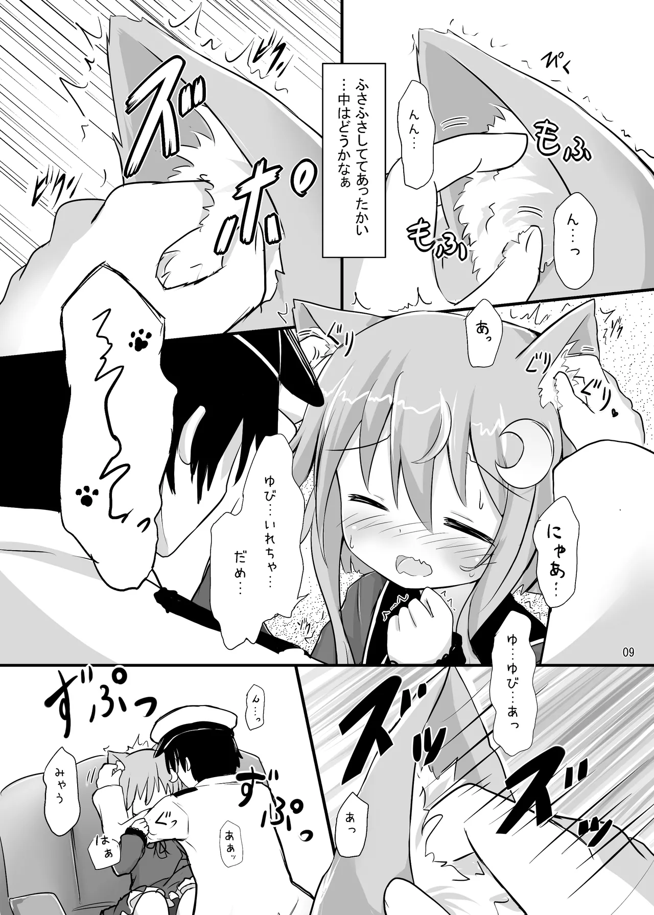 弥生とニャンコなかたち - page8