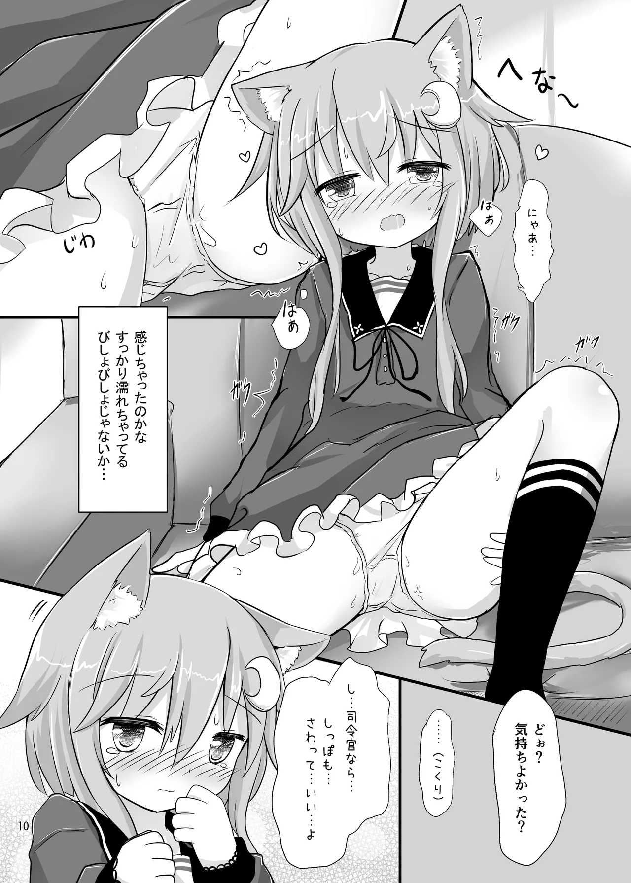 弥生とニャンコなかたち - page9