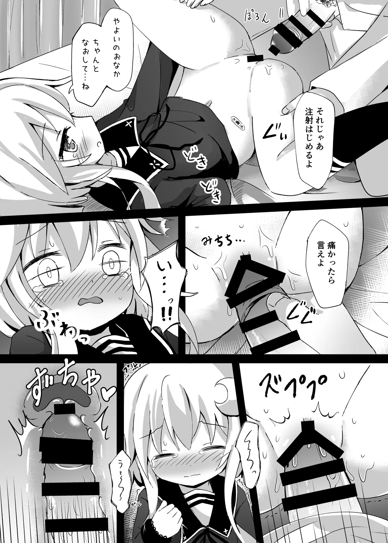 やよいお注射のじかんです! - page10
