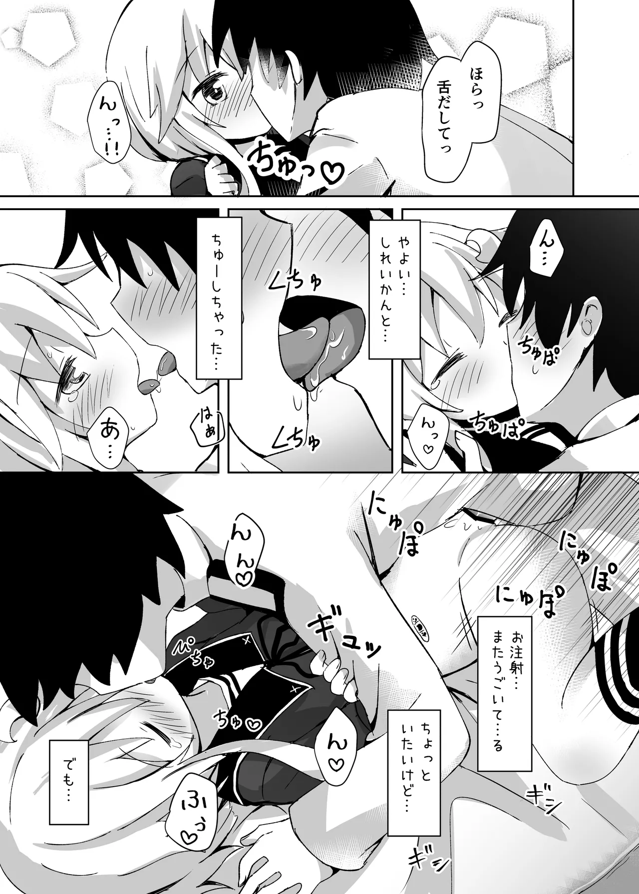 やよいお注射のじかんです! - page12