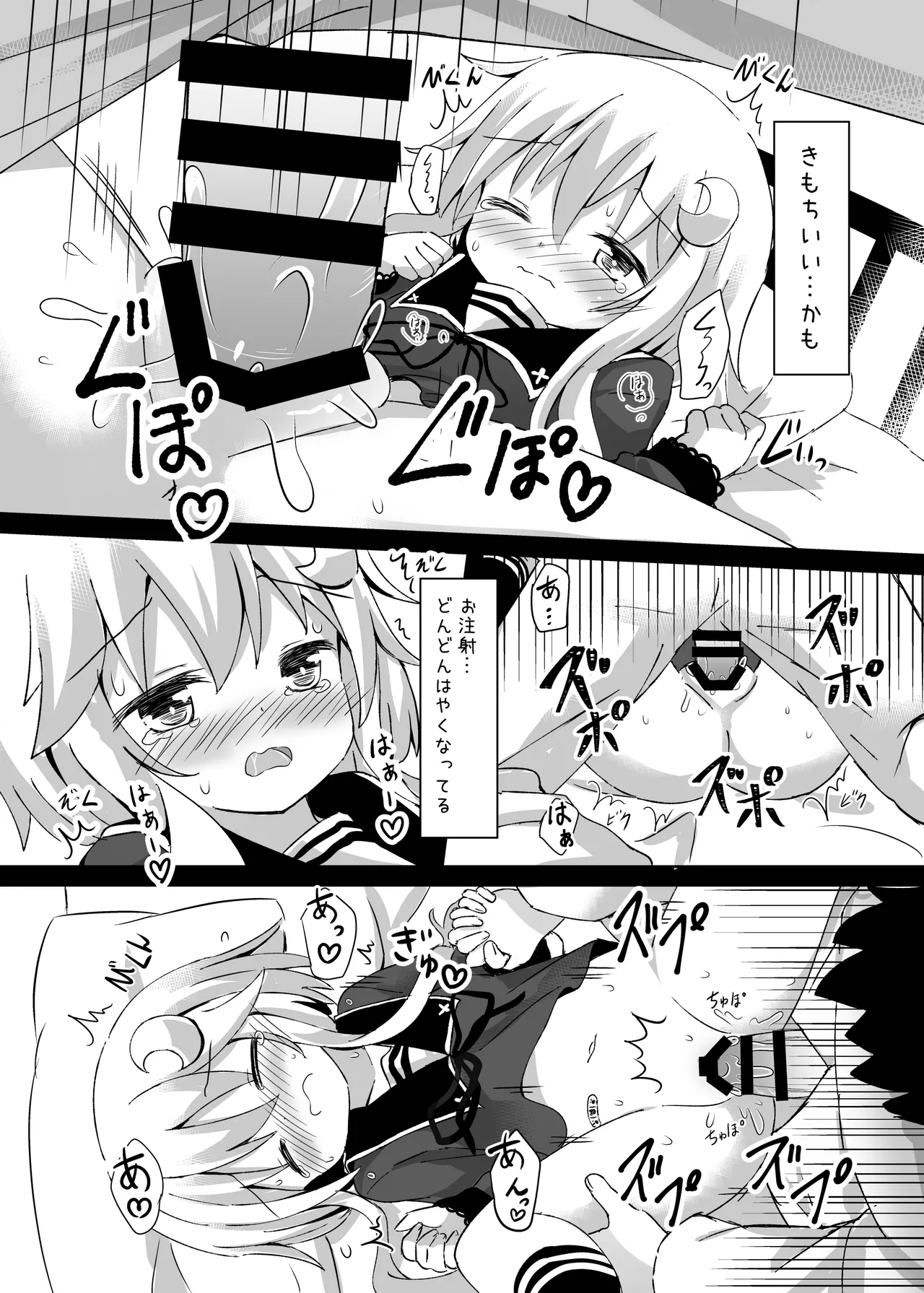 やよいお注射のじかんです! - page13