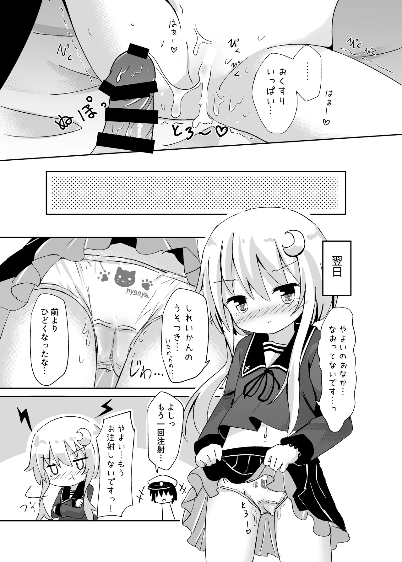 やよいお注射のじかんです! - page16