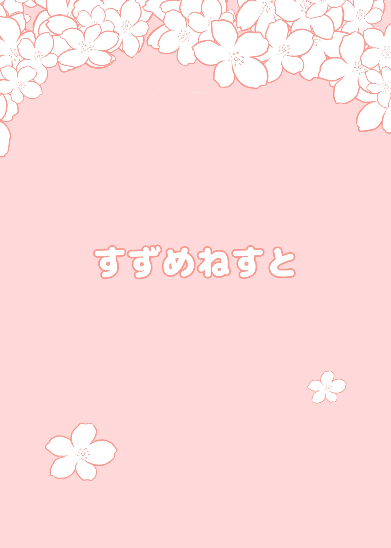 やよいお注射のじかんです! - page18