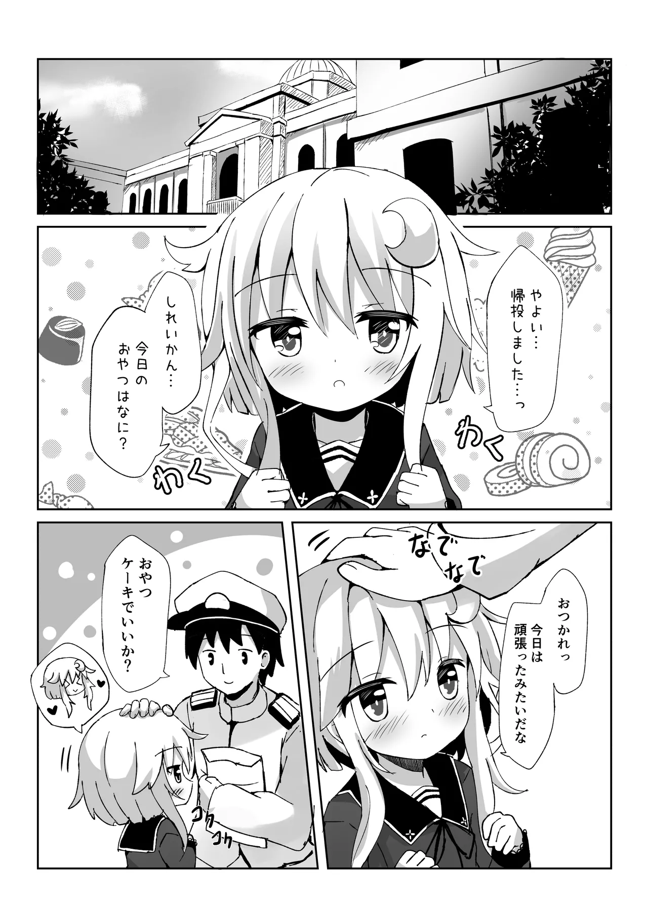 やよいお注射のじかんです! - page4