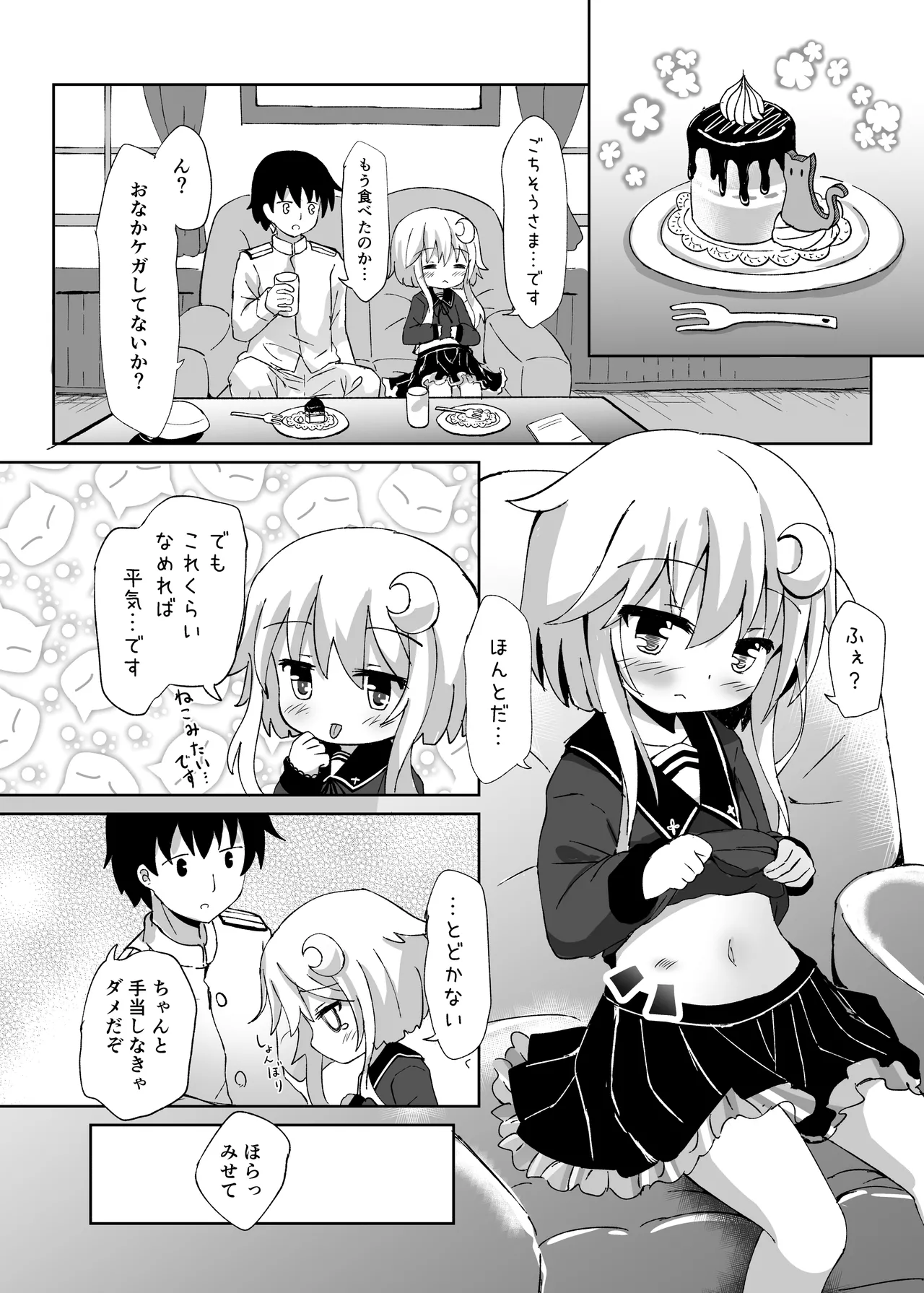 やよいお注射のじかんです! - page5