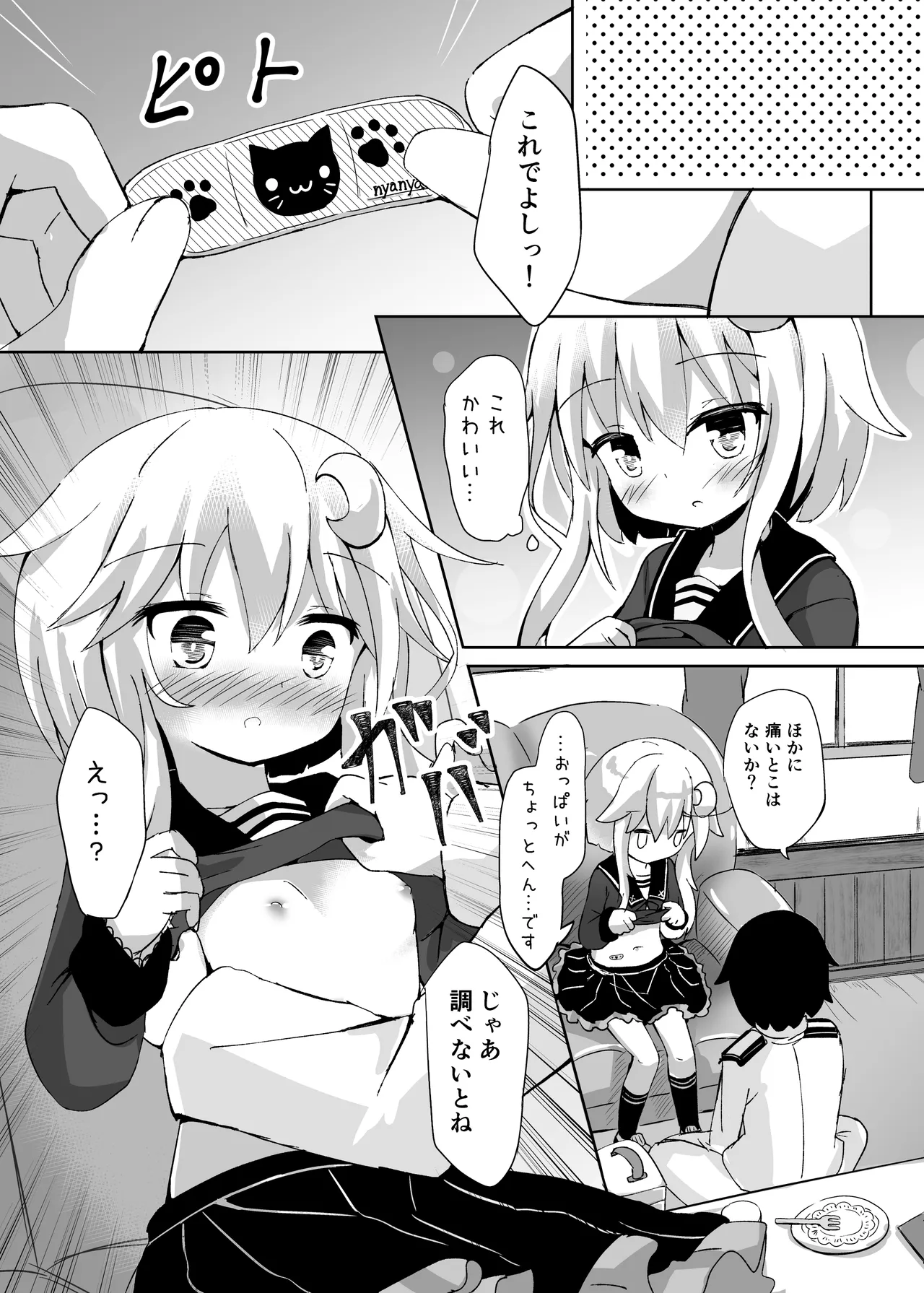 やよいお注射のじかんです! - page6