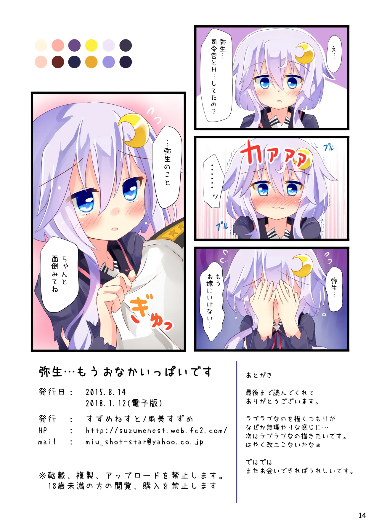 弥生...もうおなかいっぱいです - page13