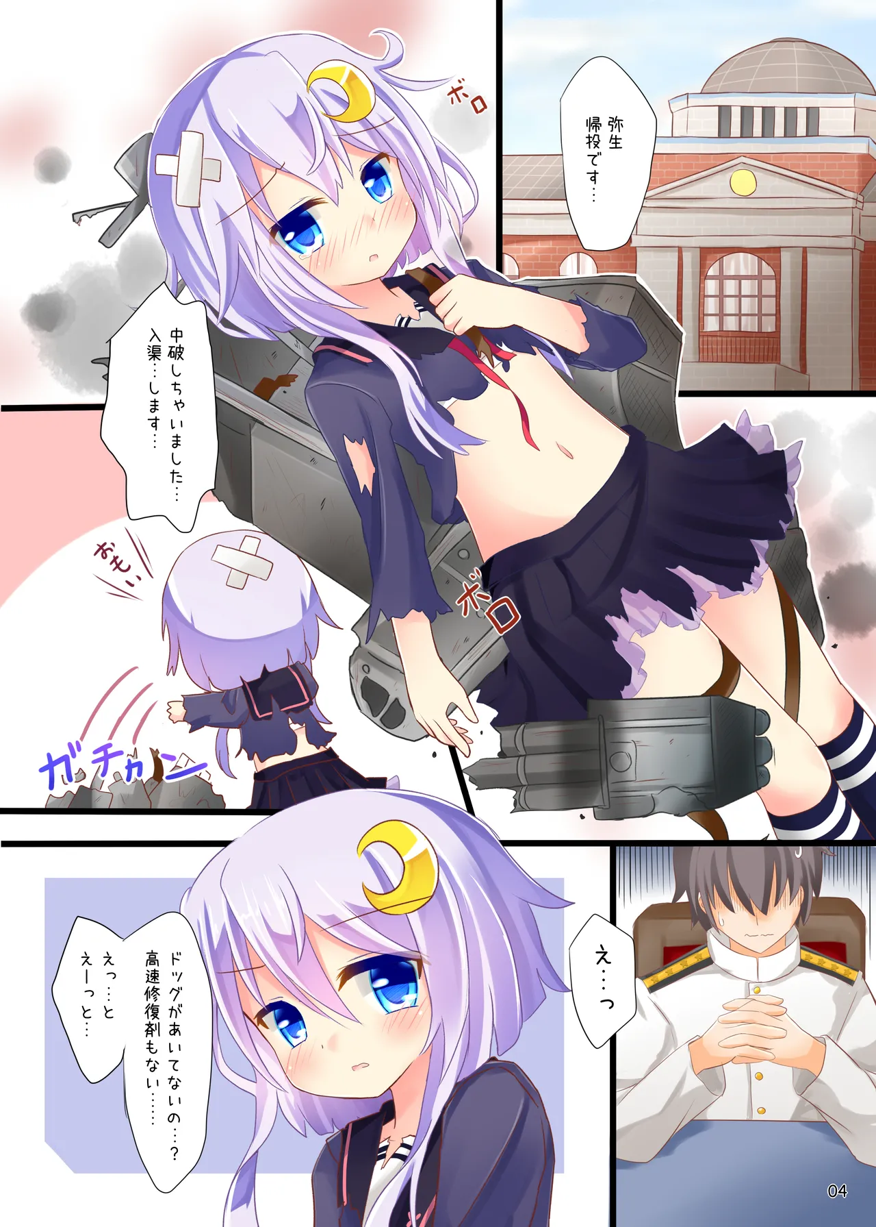 弥生...もうおなかいっぱいです - page3