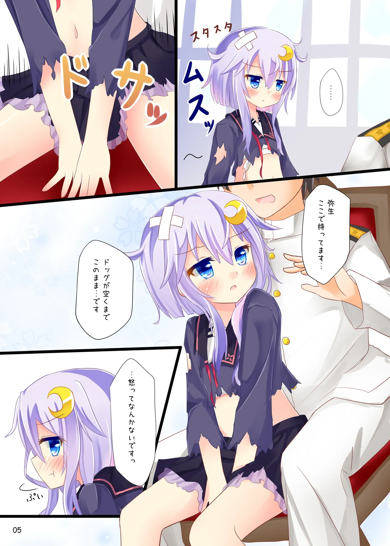 弥生...もうおなかいっぱいです - page4