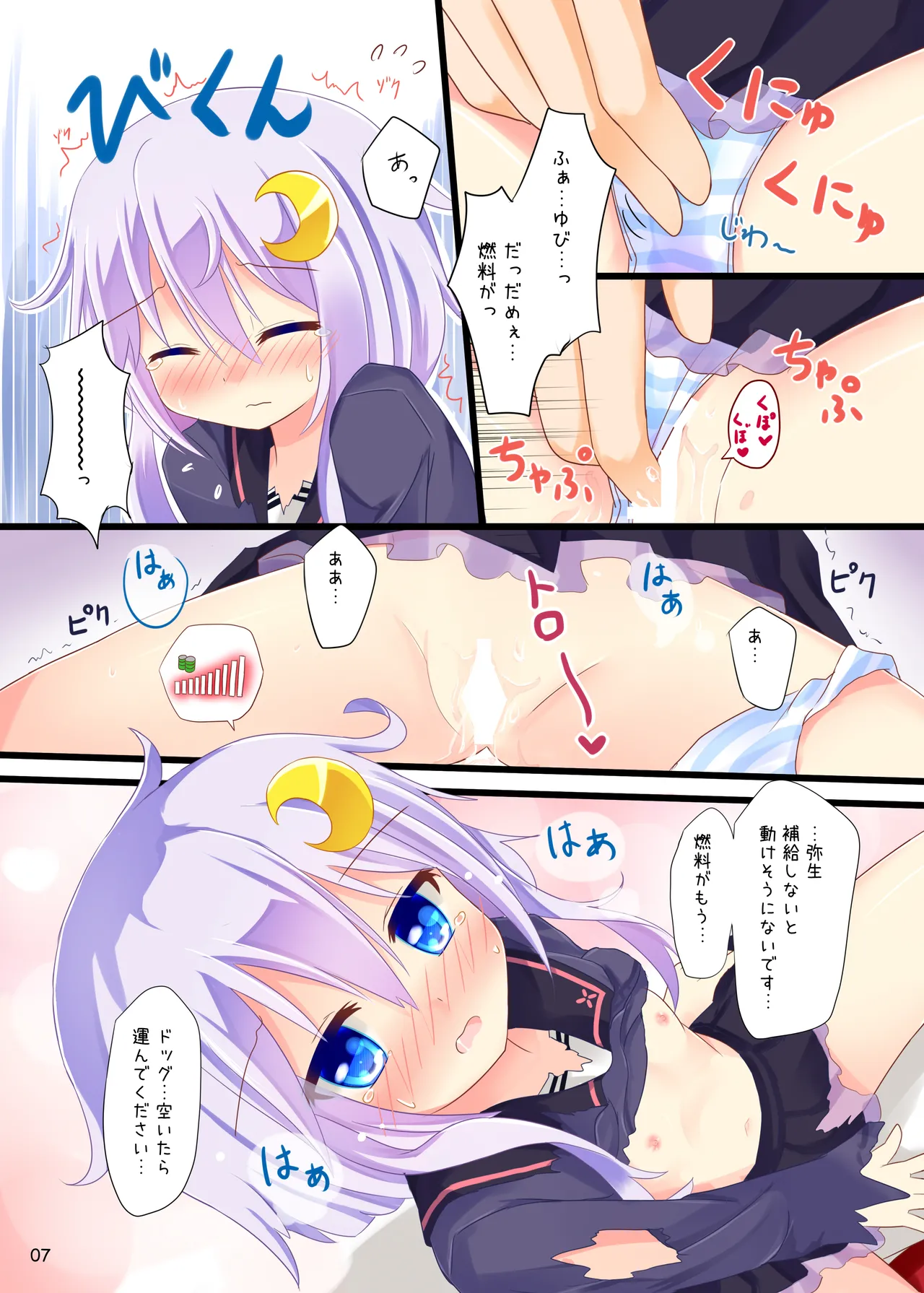 弥生...もうおなかいっぱいです - page6