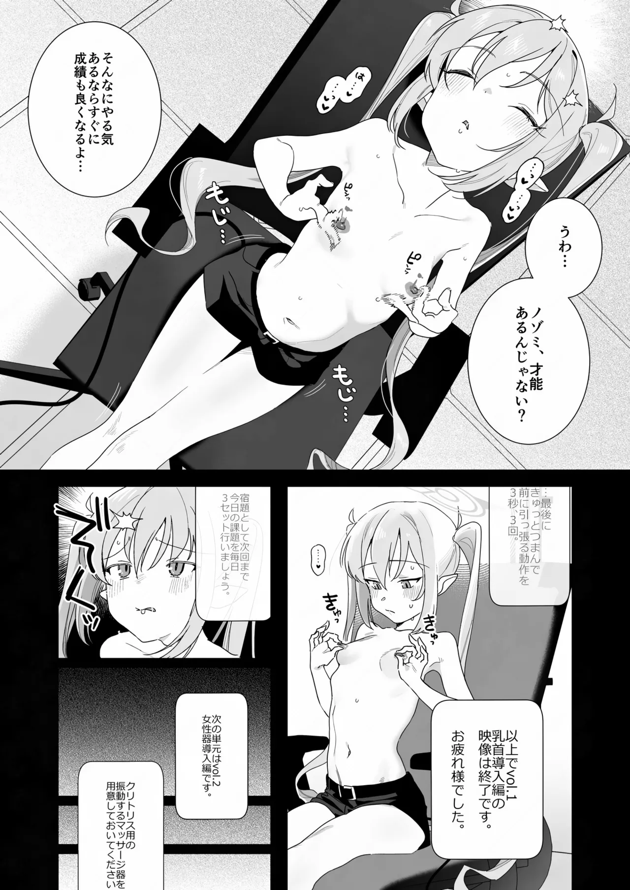 素直になれない生意気クソガキに愛の鞭オナニー強制催眠 - page10