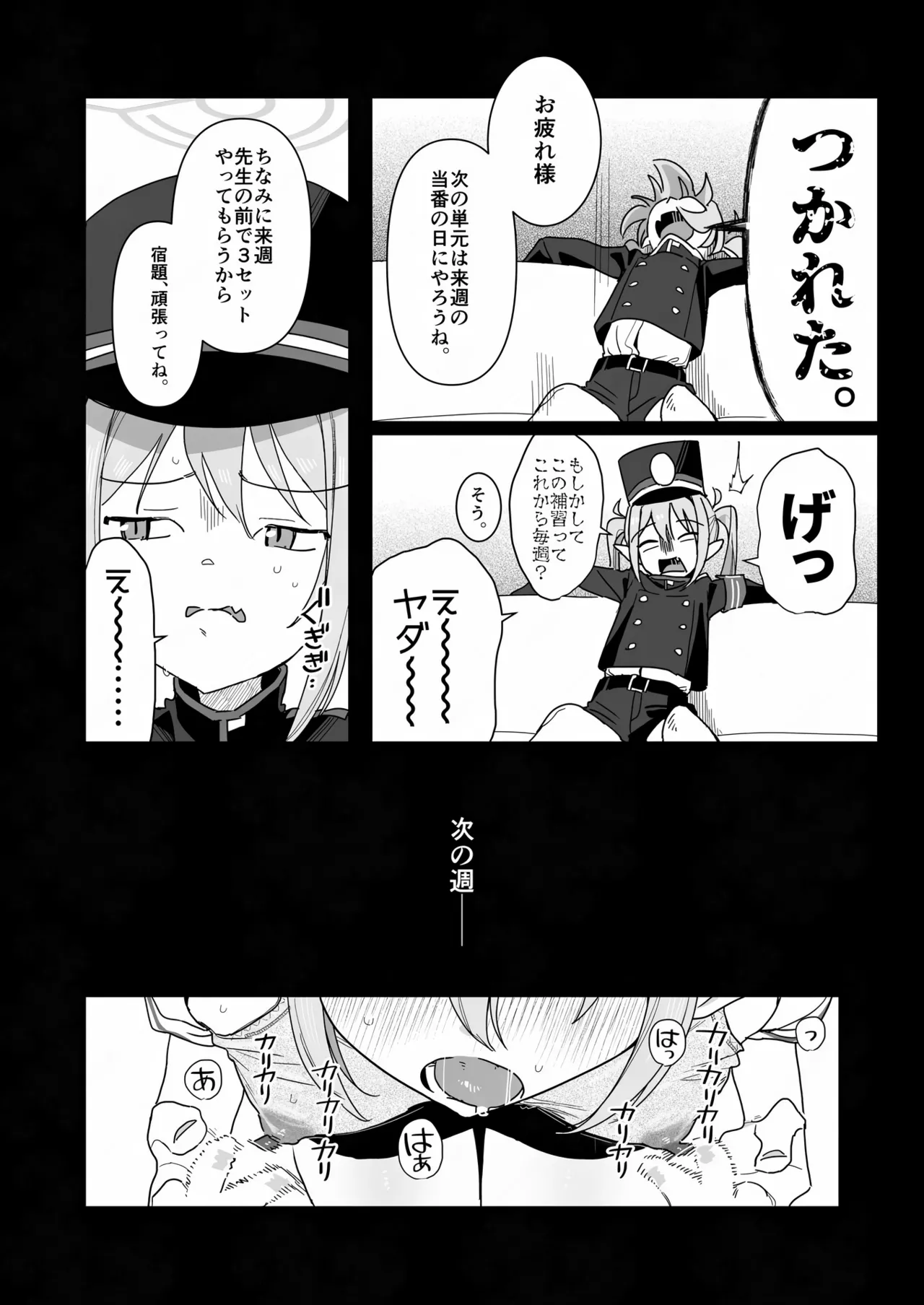 素直になれない生意気クソガキに愛の鞭オナニー強制催眠 - page11