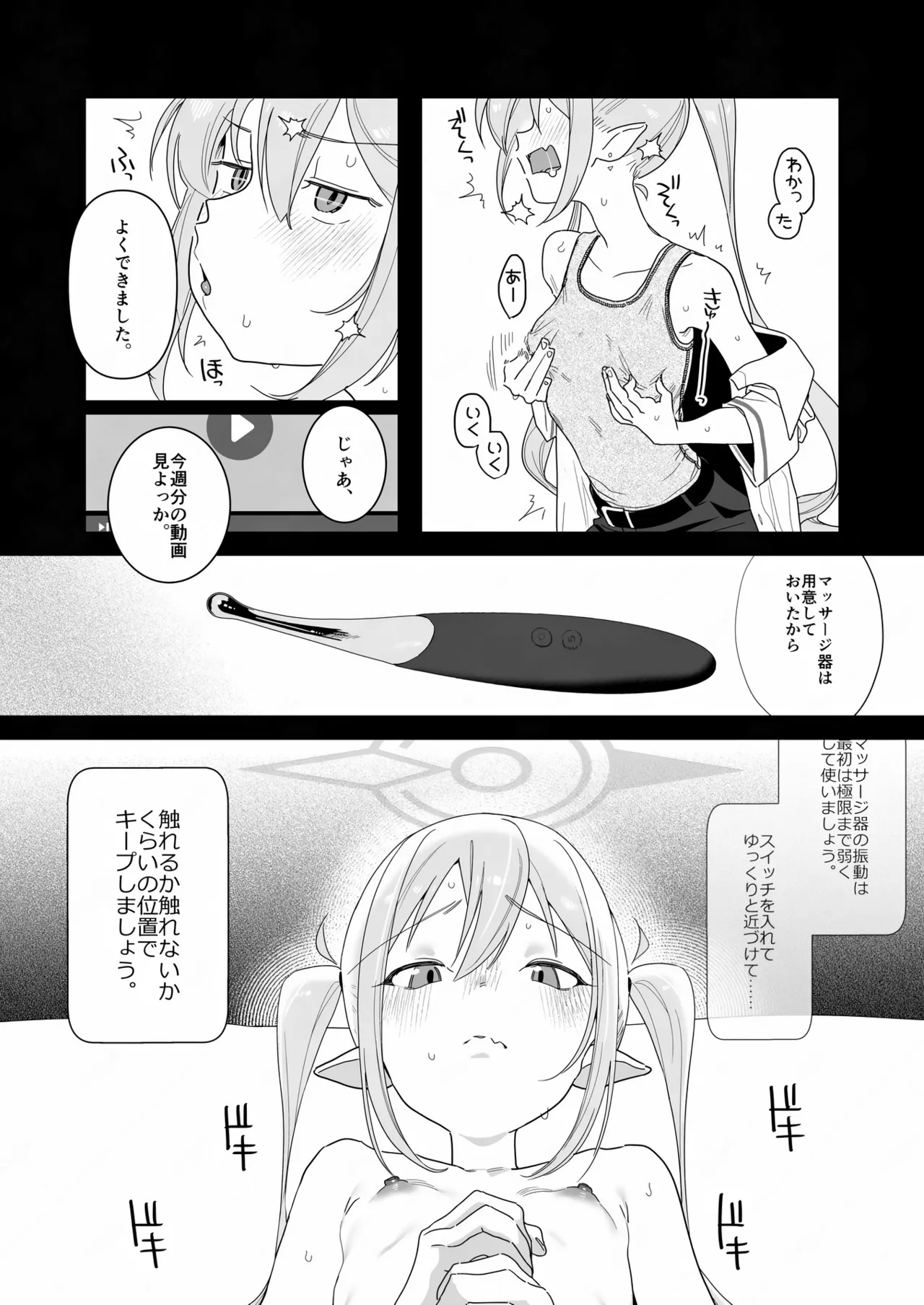 素直になれない生意気クソガキに愛の鞭オナニー強制催眠 - page13