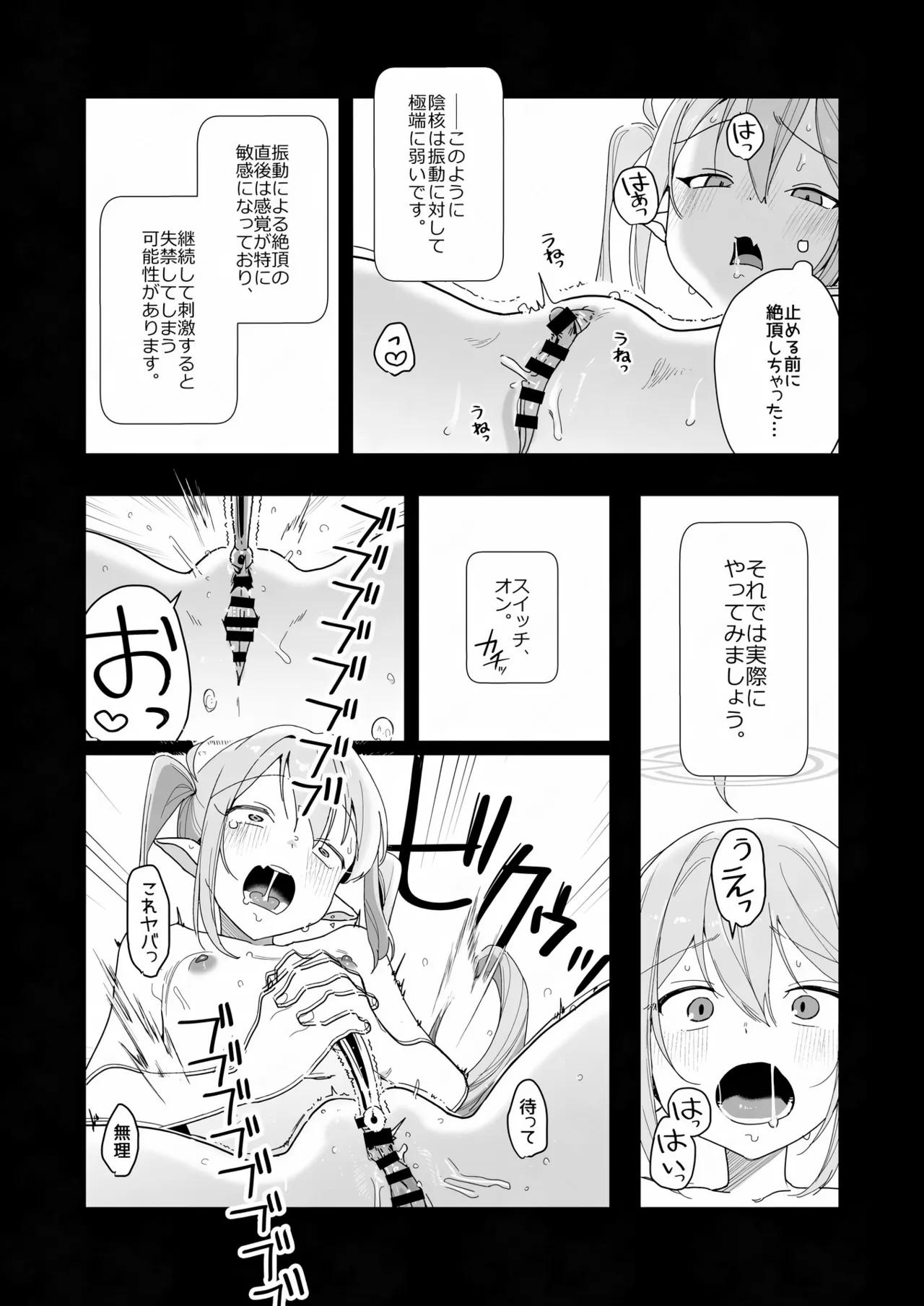 素直になれない生意気クソガキに愛の鞭オナニー強制催眠 - page15