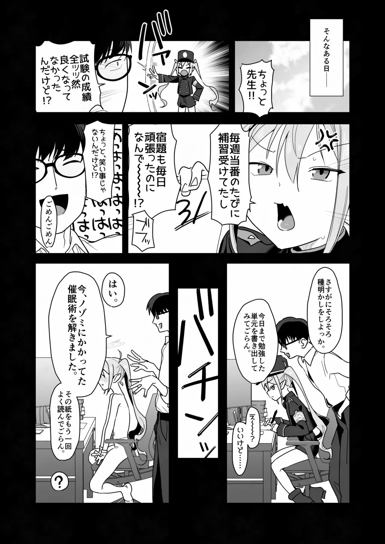 素直になれない生意気クソガキに愛の鞭オナニー強制催眠 - page18