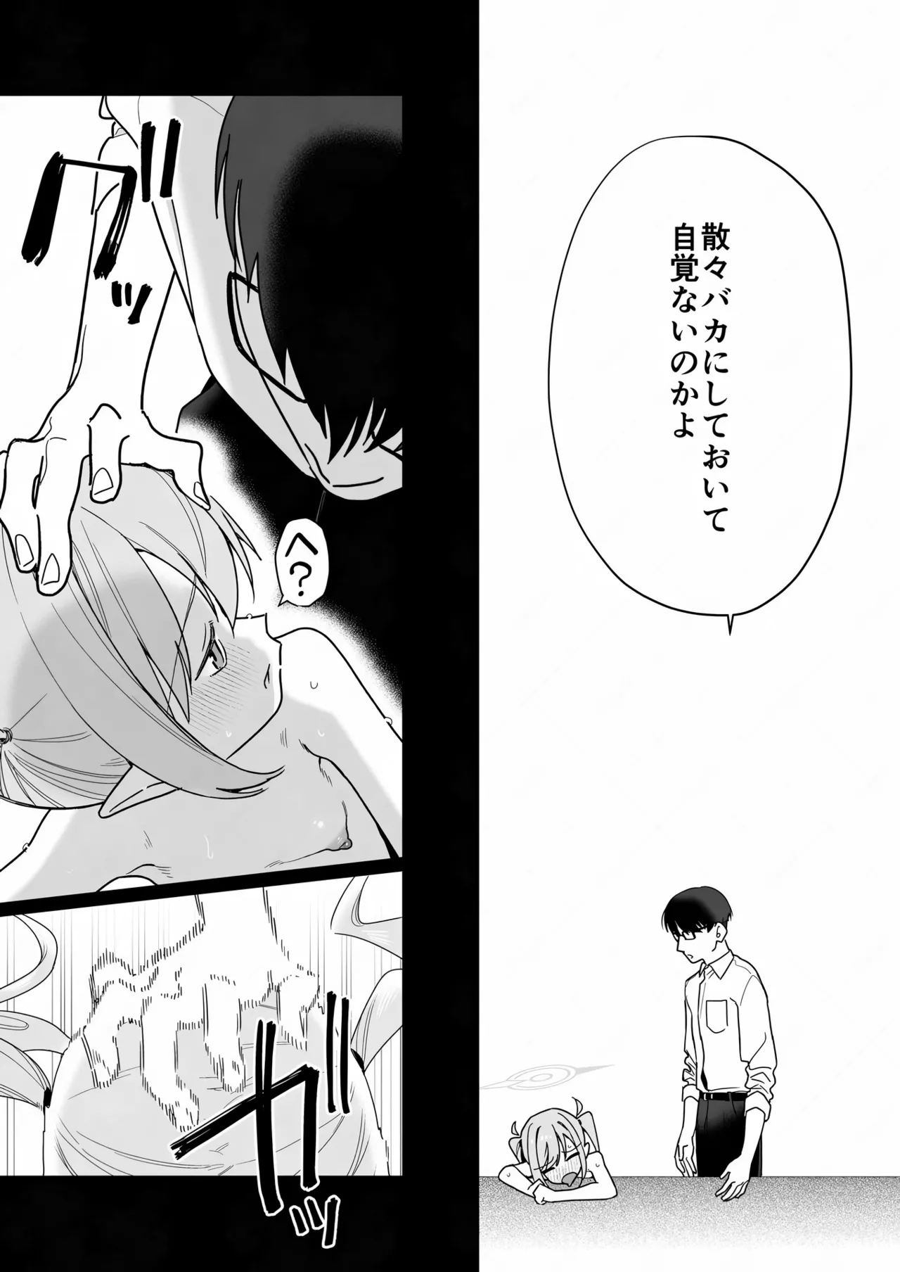 素直になれない生意気クソガキに愛の鞭オナニー強制催眠 - page22