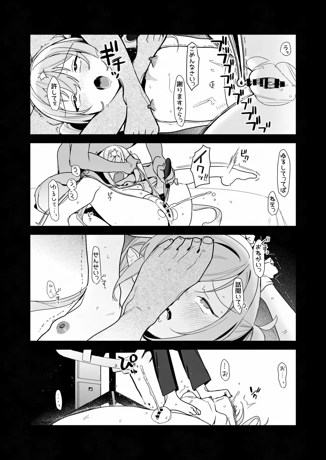 素直になれない生意気クソガキに愛の鞭オナニー強制催眠 - page25