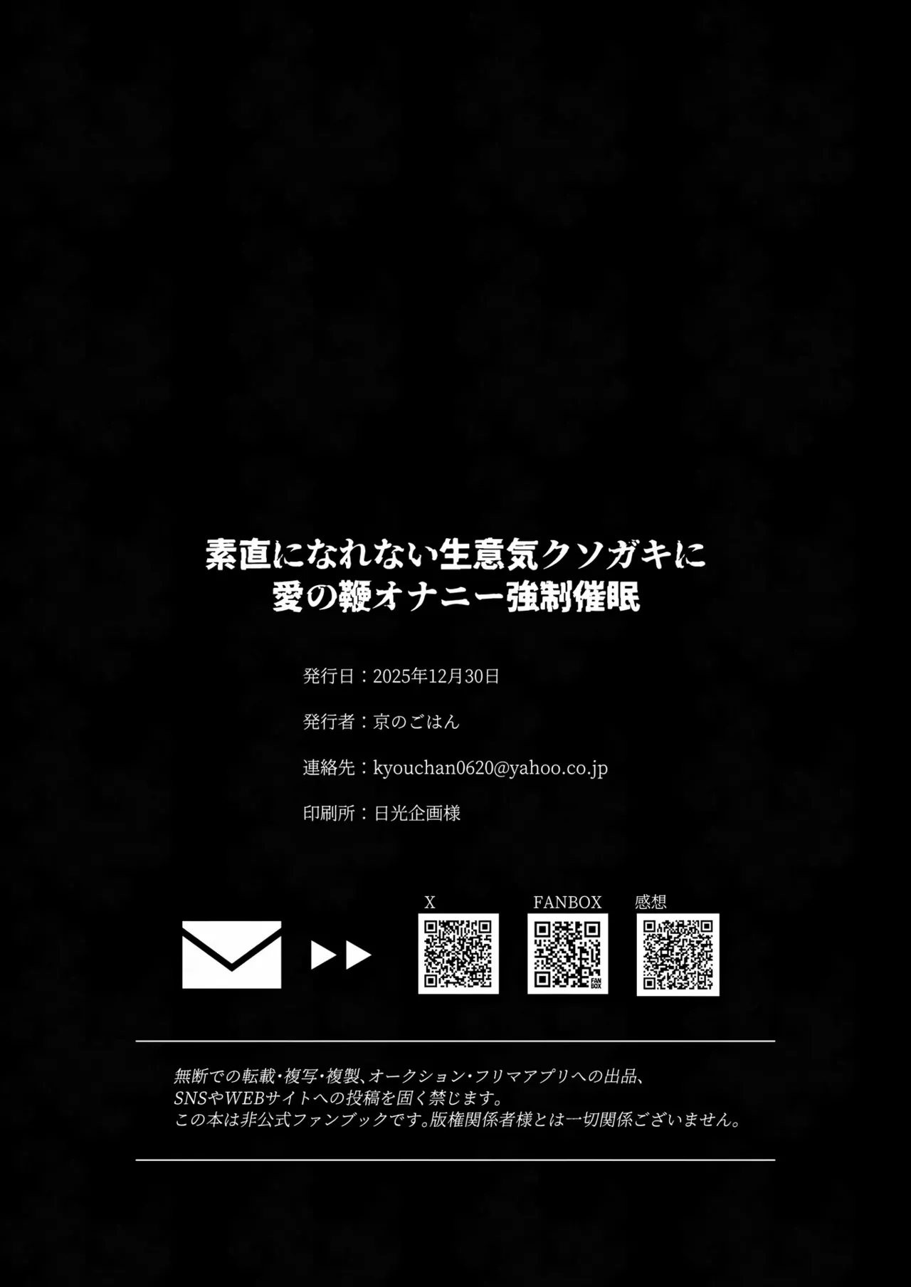 素直になれない生意気クソガキに愛の鞭オナニー強制催眠 - page28