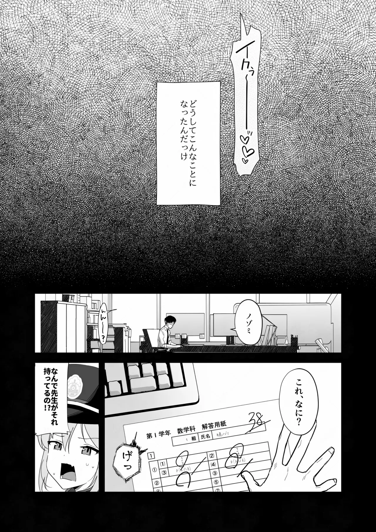 素直になれない生意気クソガキに愛の鞭オナニー強制催眠 - page3