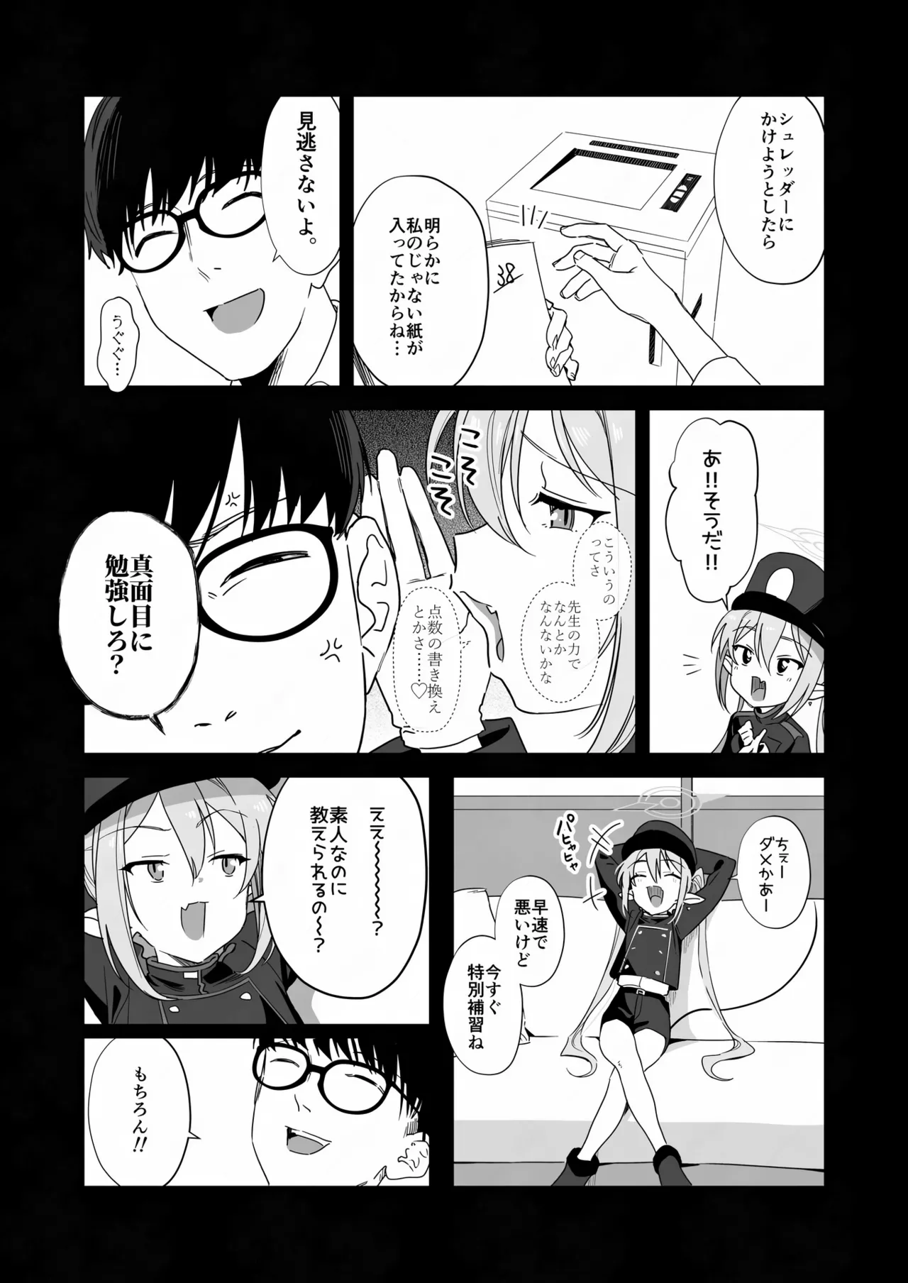 素直になれない生意気クソガキに愛の鞭オナニー強制催眠 - page4