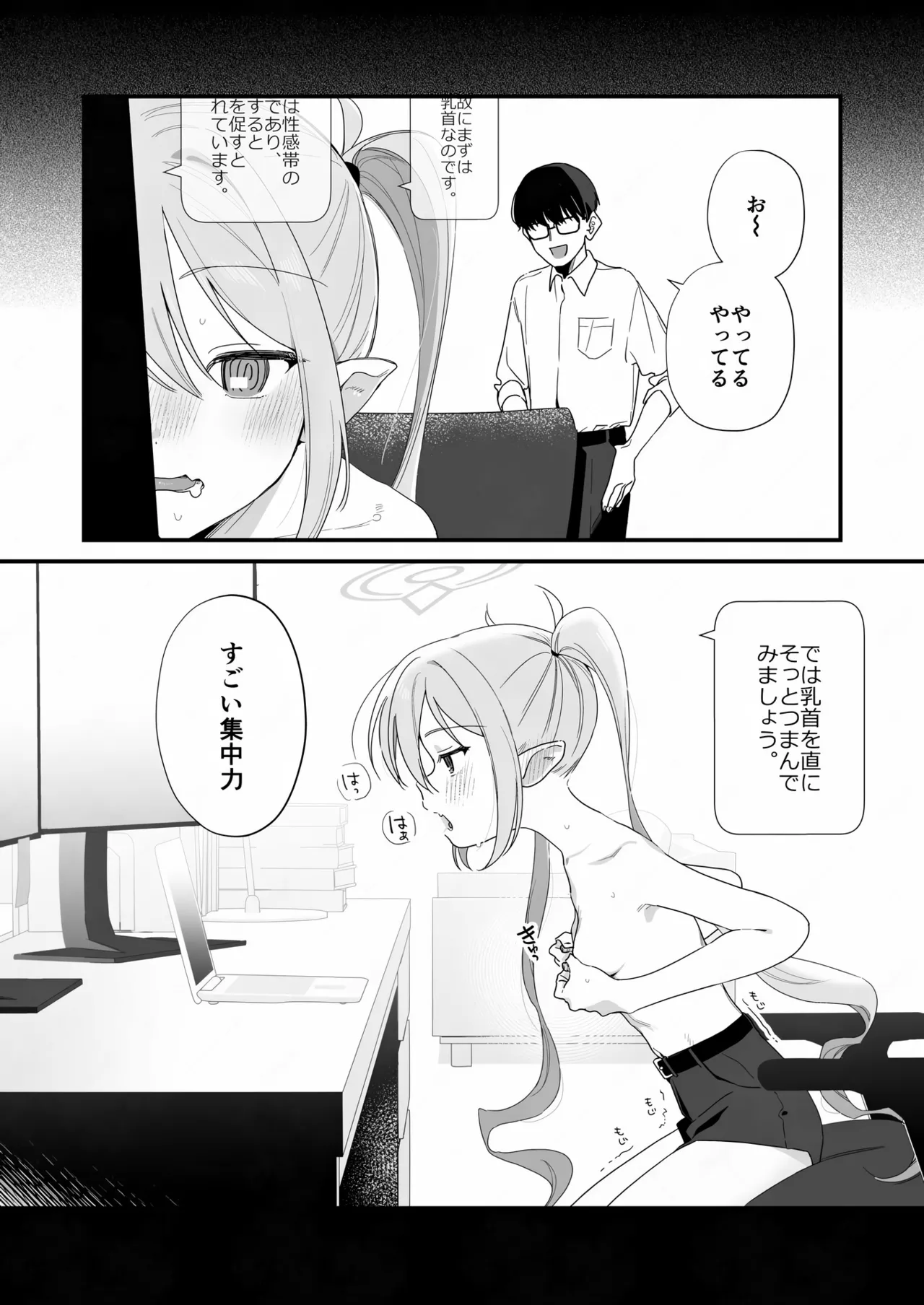 素直になれない生意気クソガキに愛の鞭オナニー強制催眠 - page7