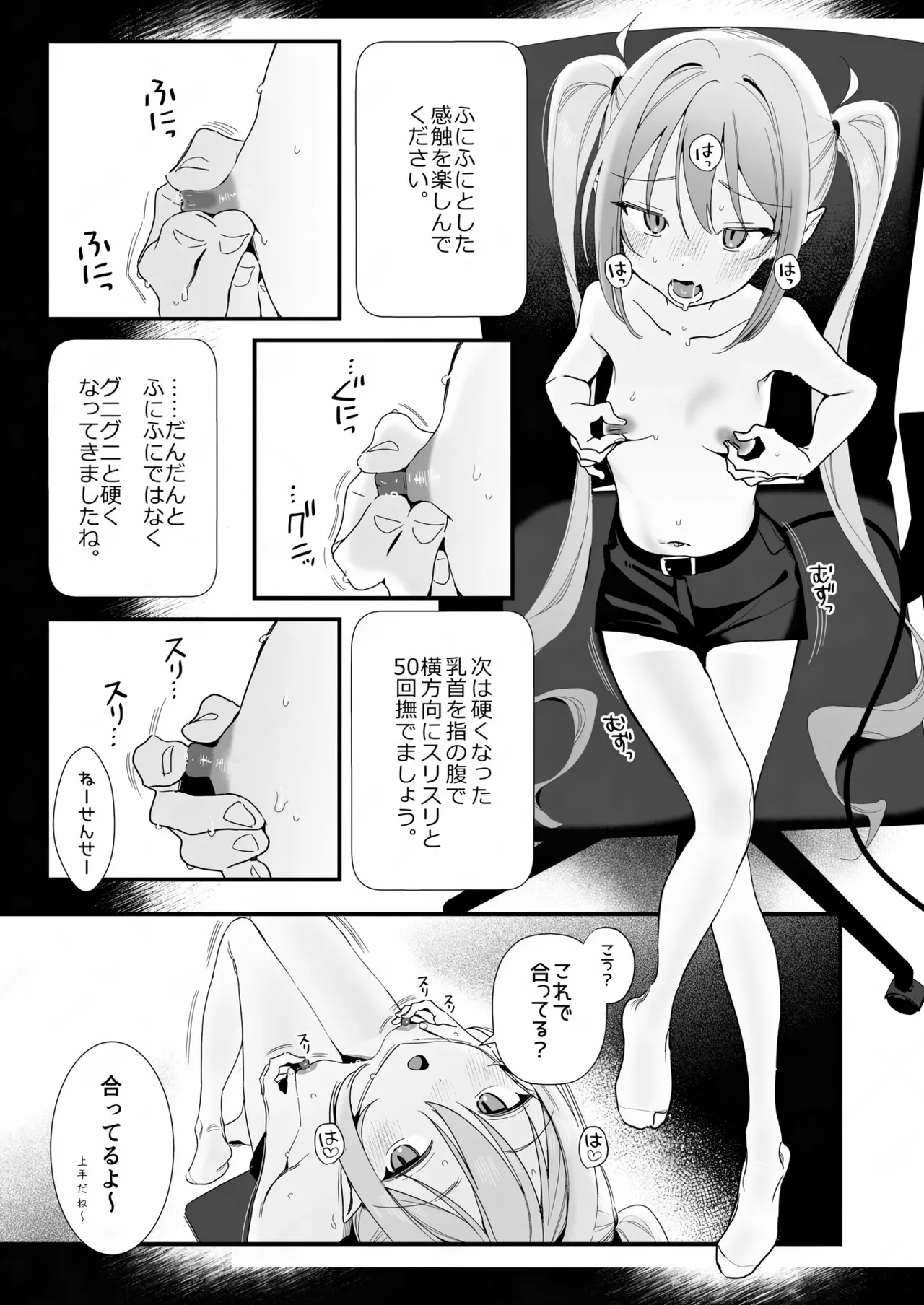 素直になれない生意気クソガキに愛の鞭オナニー強制催眠 - page8