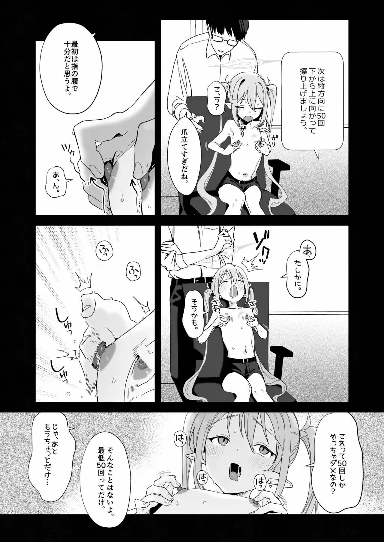 素直になれない生意気クソガキに愛の鞭オナニー強制催眠 - page9