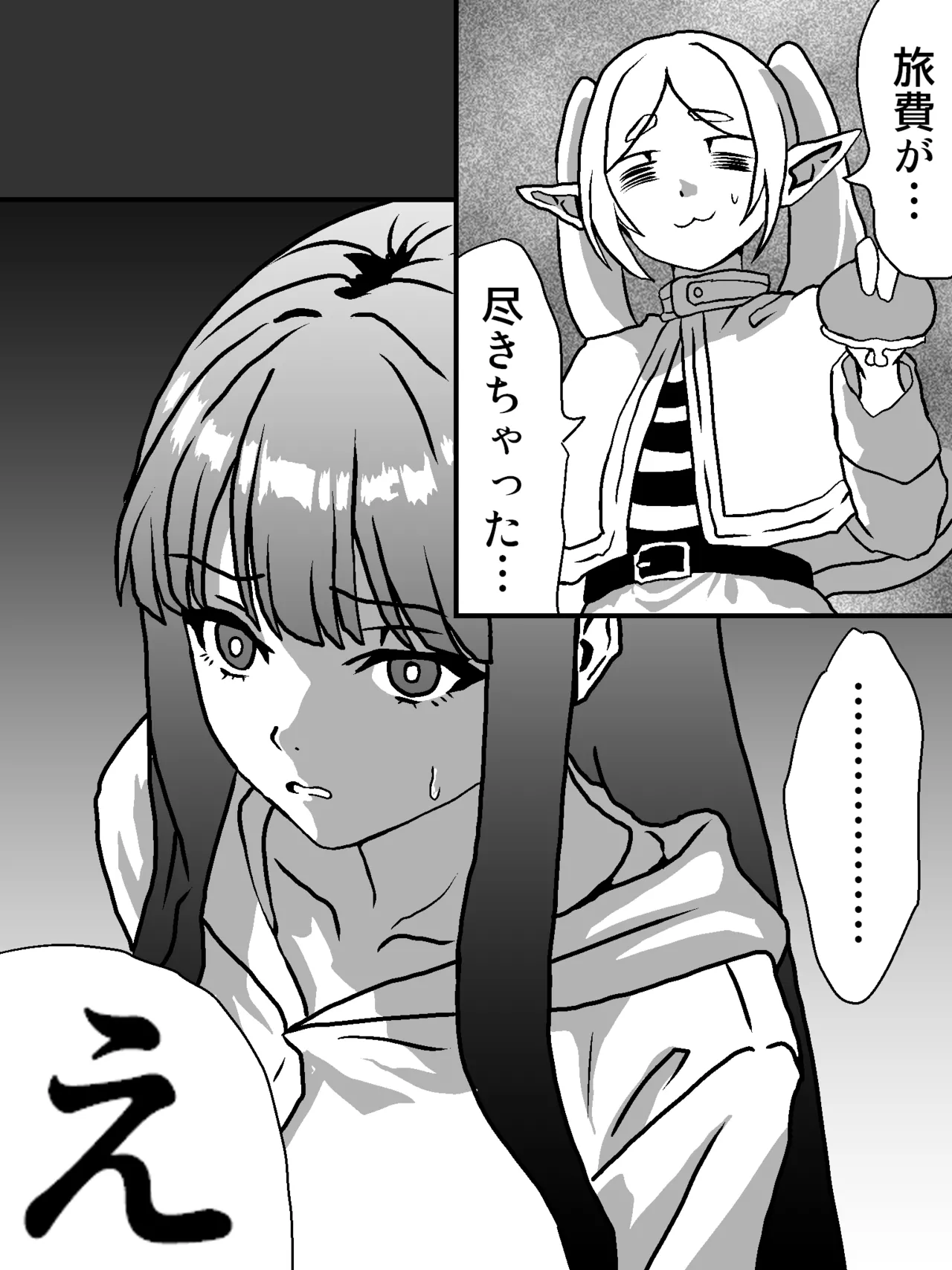 旅費が尽きたフェルン 旅費をどうにかする - page2