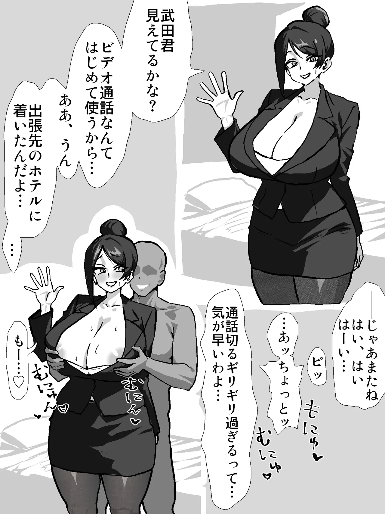 滝沢さん 出張先のホテルで当たり前の様に浮気する - page2