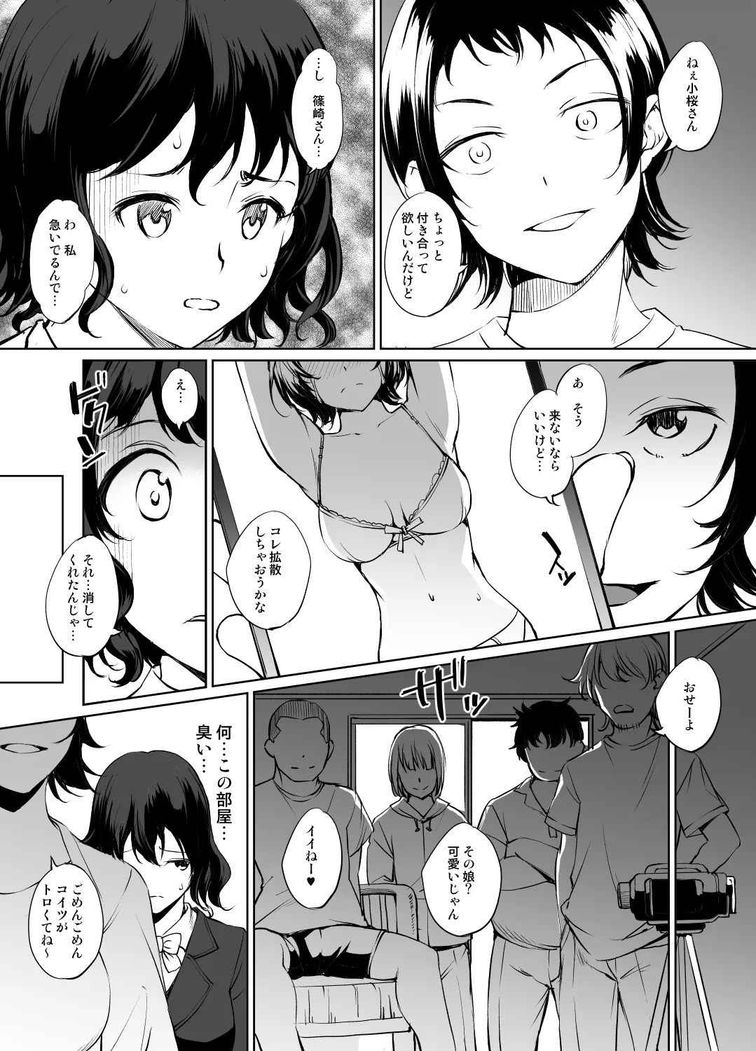 青のオーケストラ 小桜ハルさん漫画グレスケ版