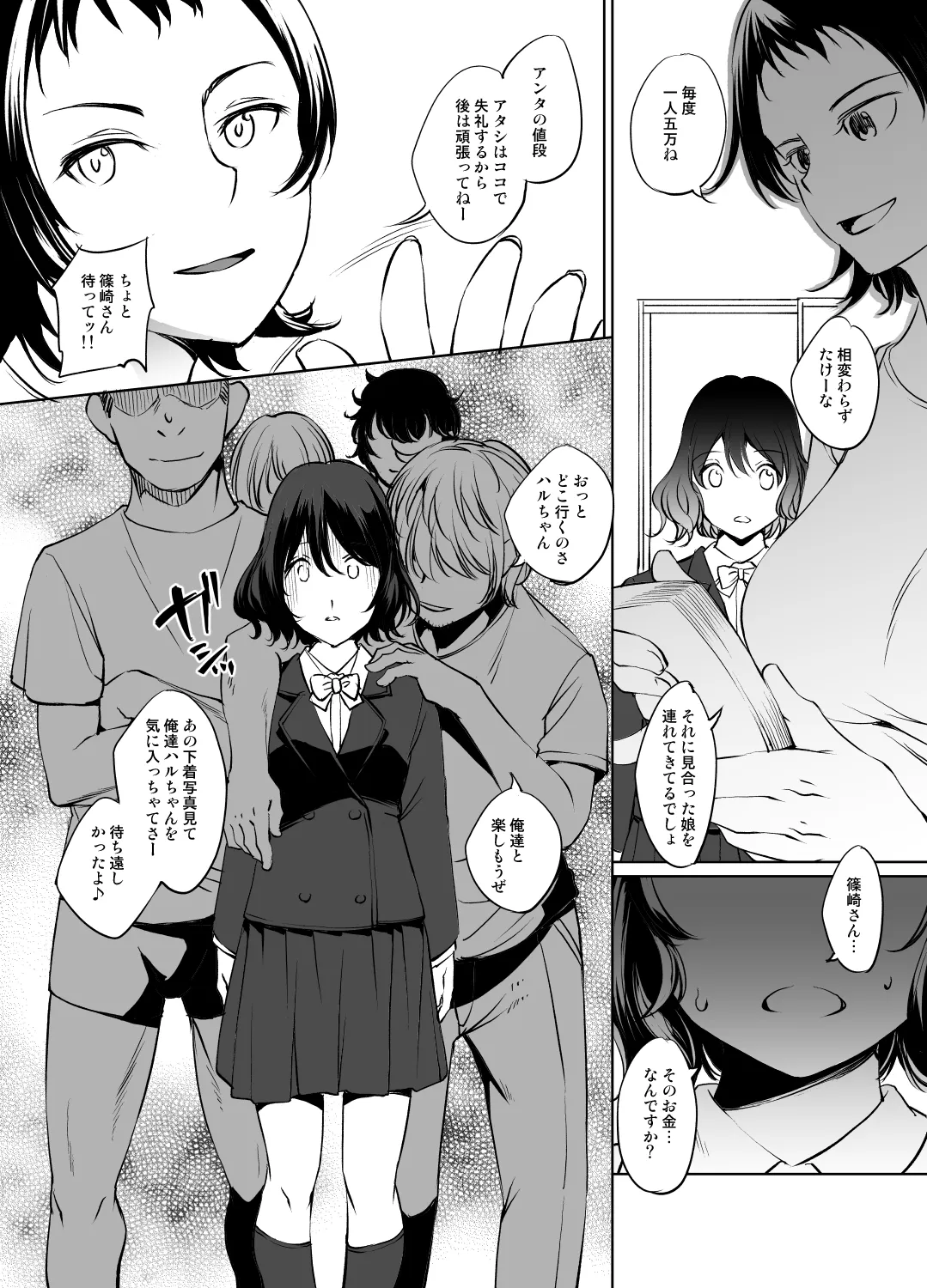 青のオーケストラ 小桜ハルさん漫画グレスケ版 - page2