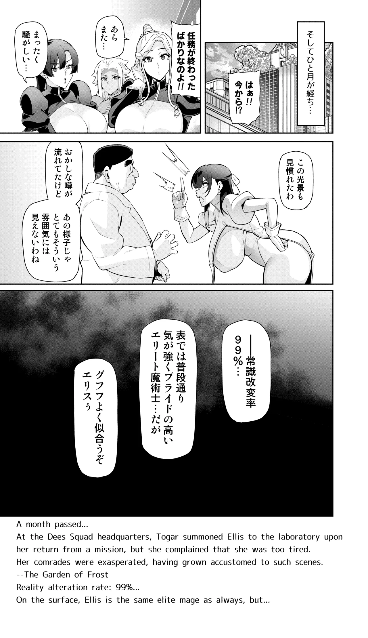 魔術士特攻常識改変 ヒュプノシスモッド - page18