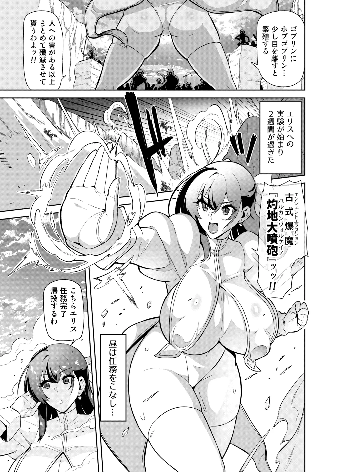 魔術士特攻常識改変 ヒュプノシスモッド - page16