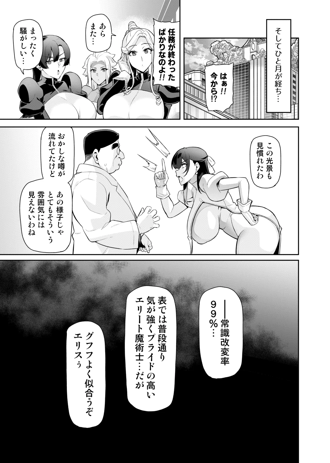 魔術士特攻常識改変 ヒュプノシスモッド - page18