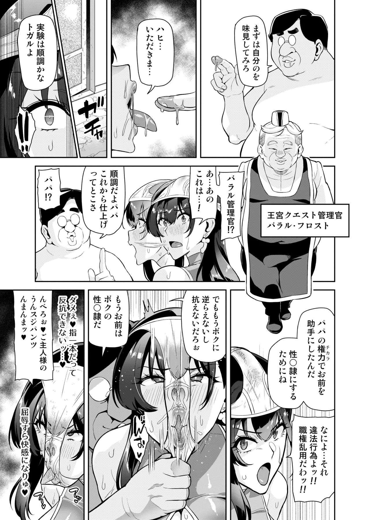 魔術士特攻常識改変 ヒュプノシスモッド - page20