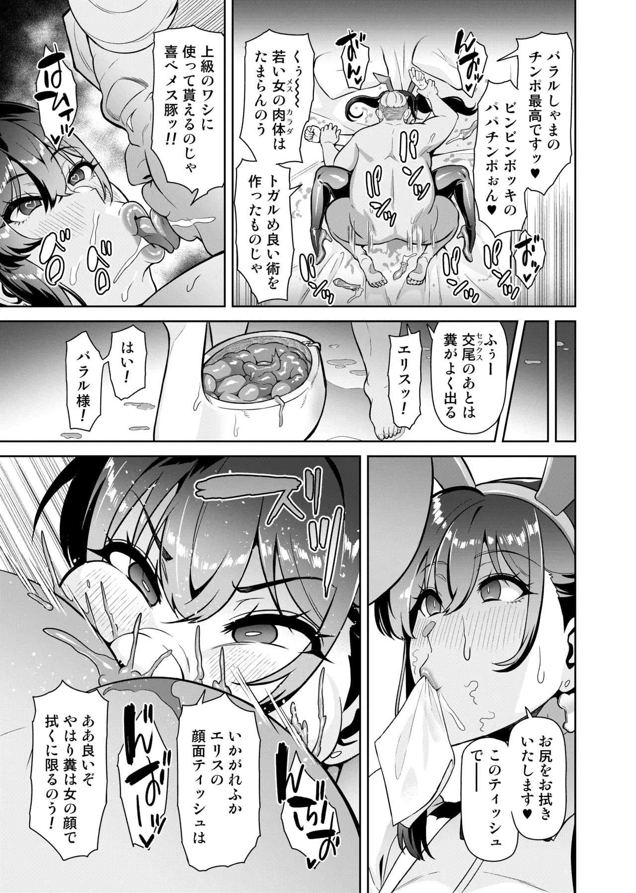 魔術士特攻常識改変 ヒュプノシスモッド - page31