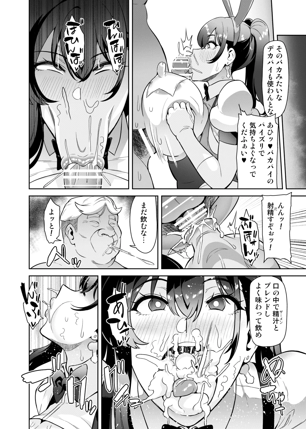 魔術士特攻常識改変 ヒュプノシスモッド - page32