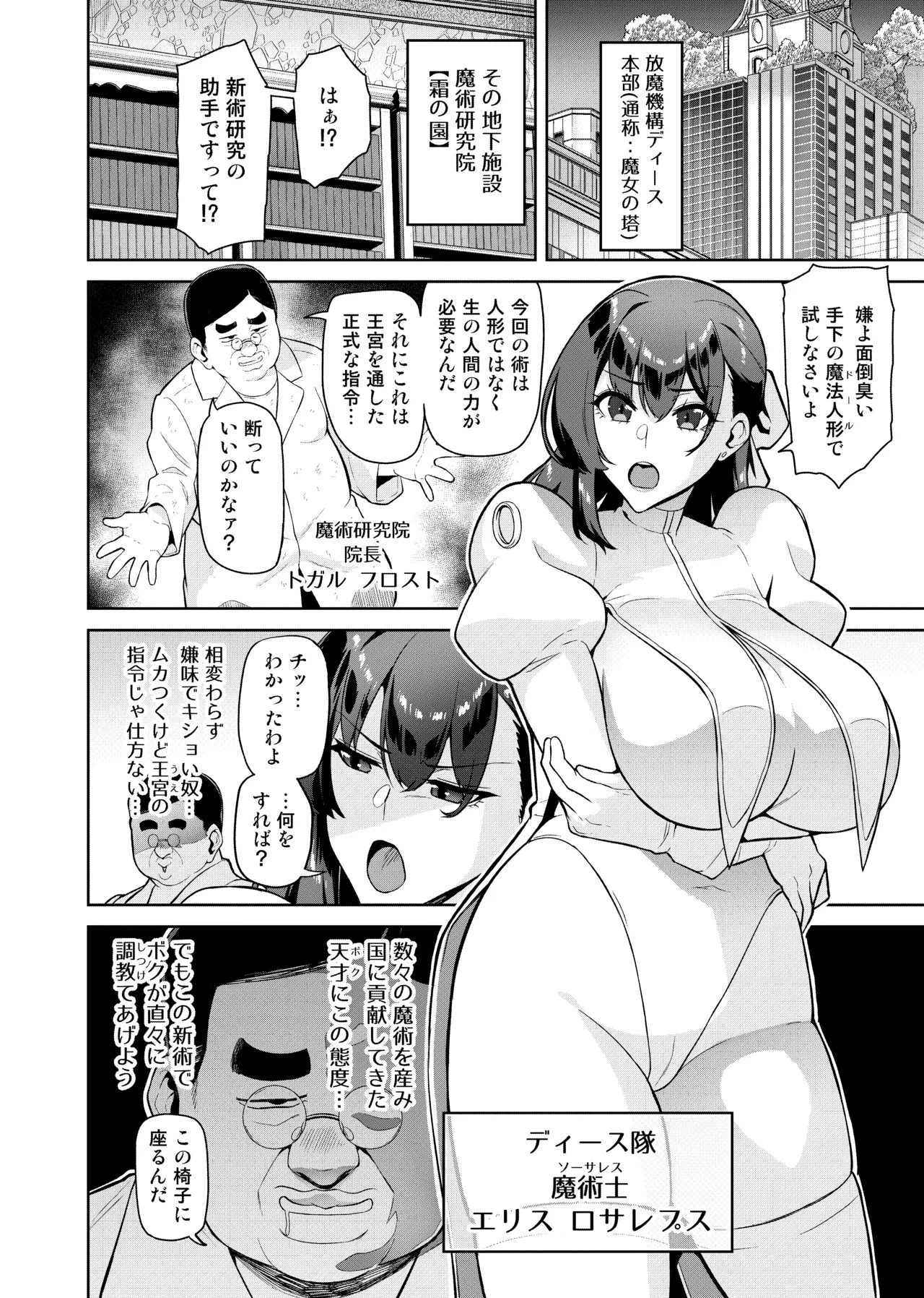 魔術士特攻常識改変 ヒュプノシスモッド - page4