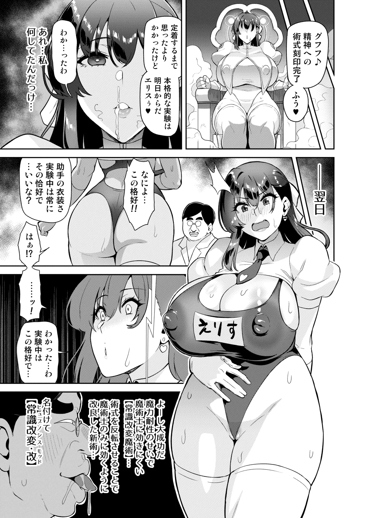 魔術士特攻常識改変 ヒュプノシスモッド - page5