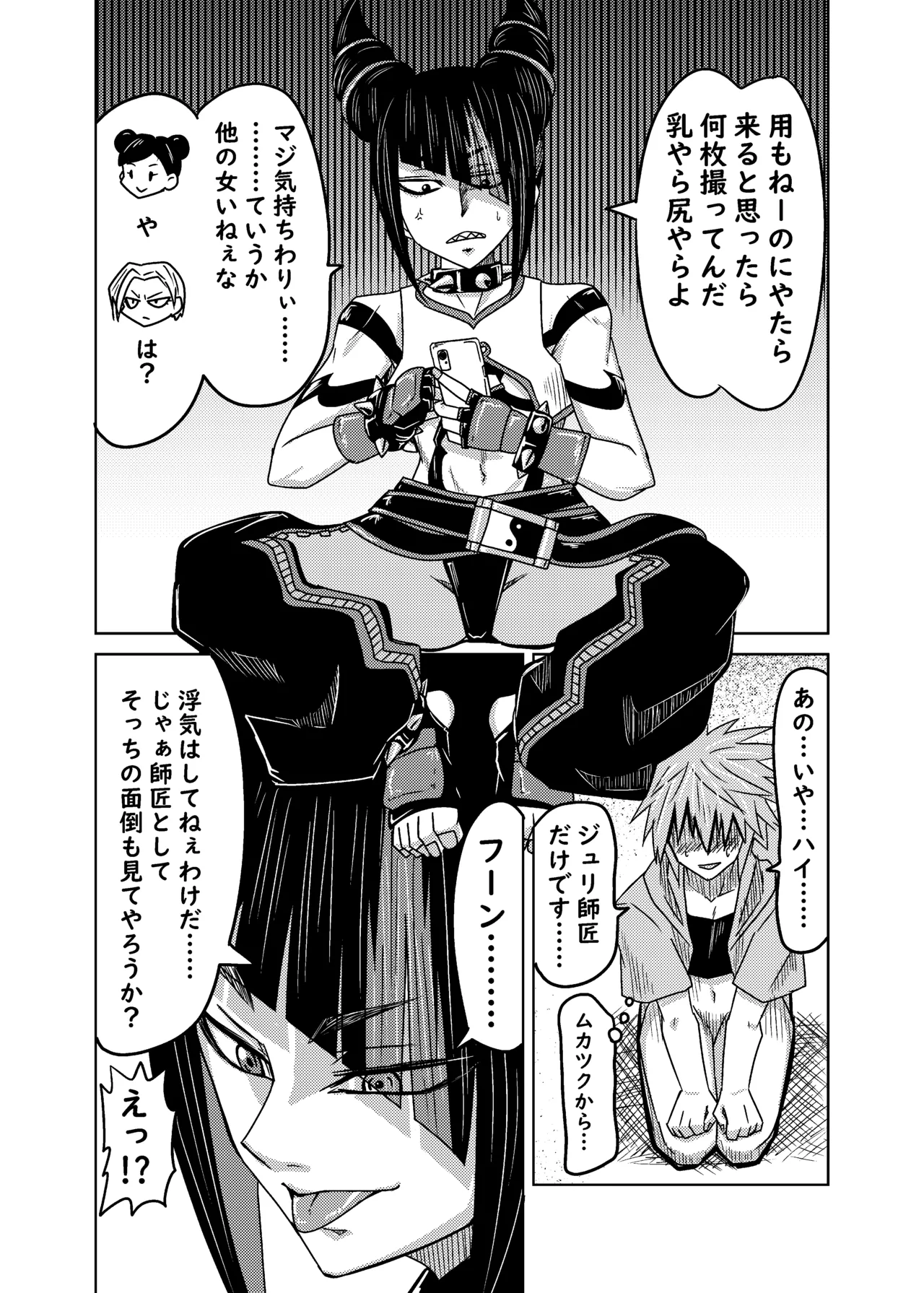 クソ師匠に報復睡姦 - page10