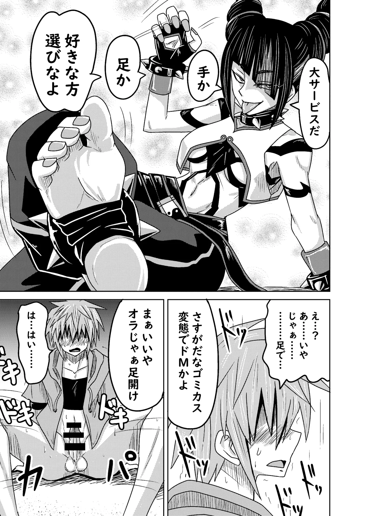 クソ師匠に報復睡姦 - page11