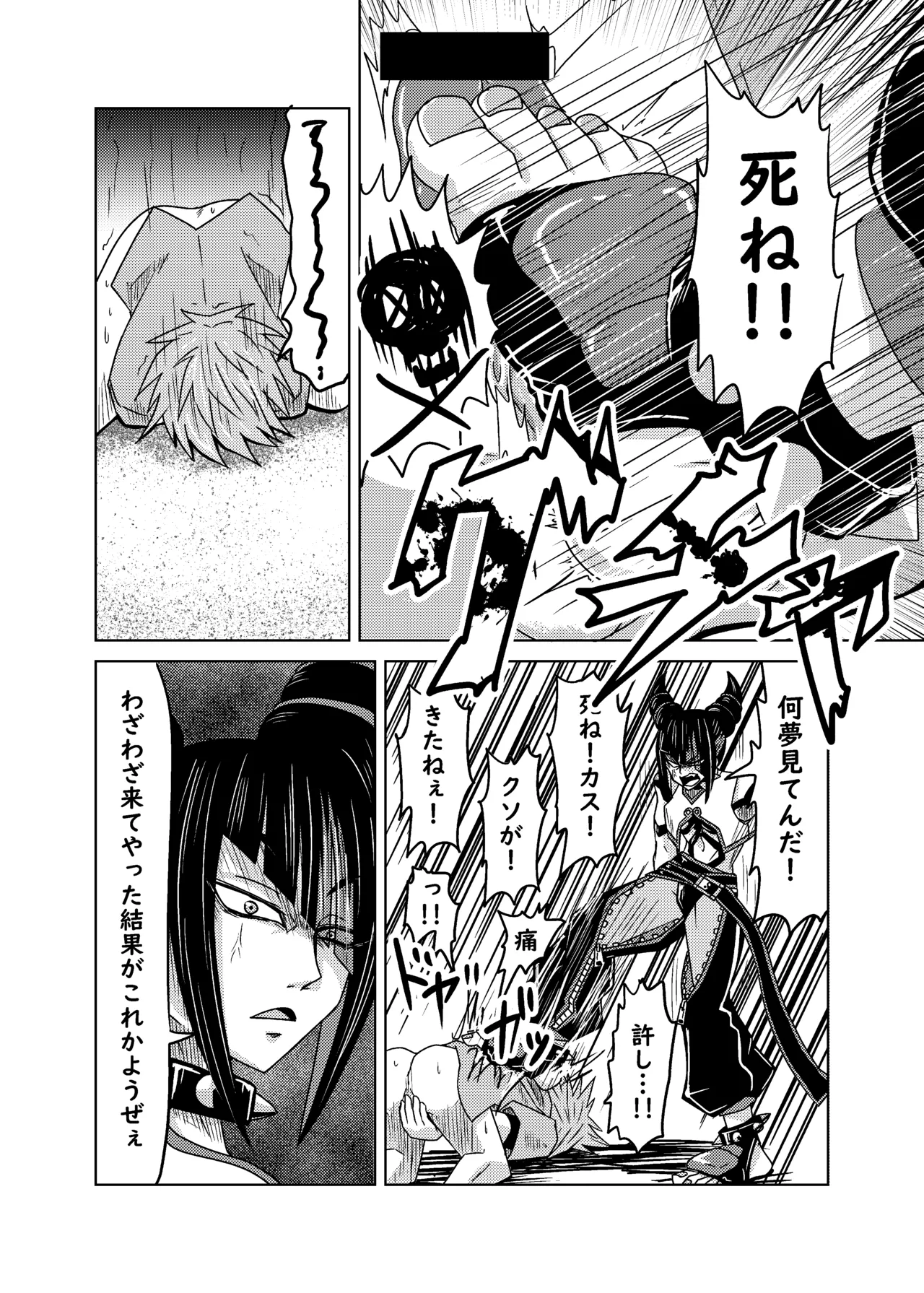 クソ師匠に報復睡姦 - page12