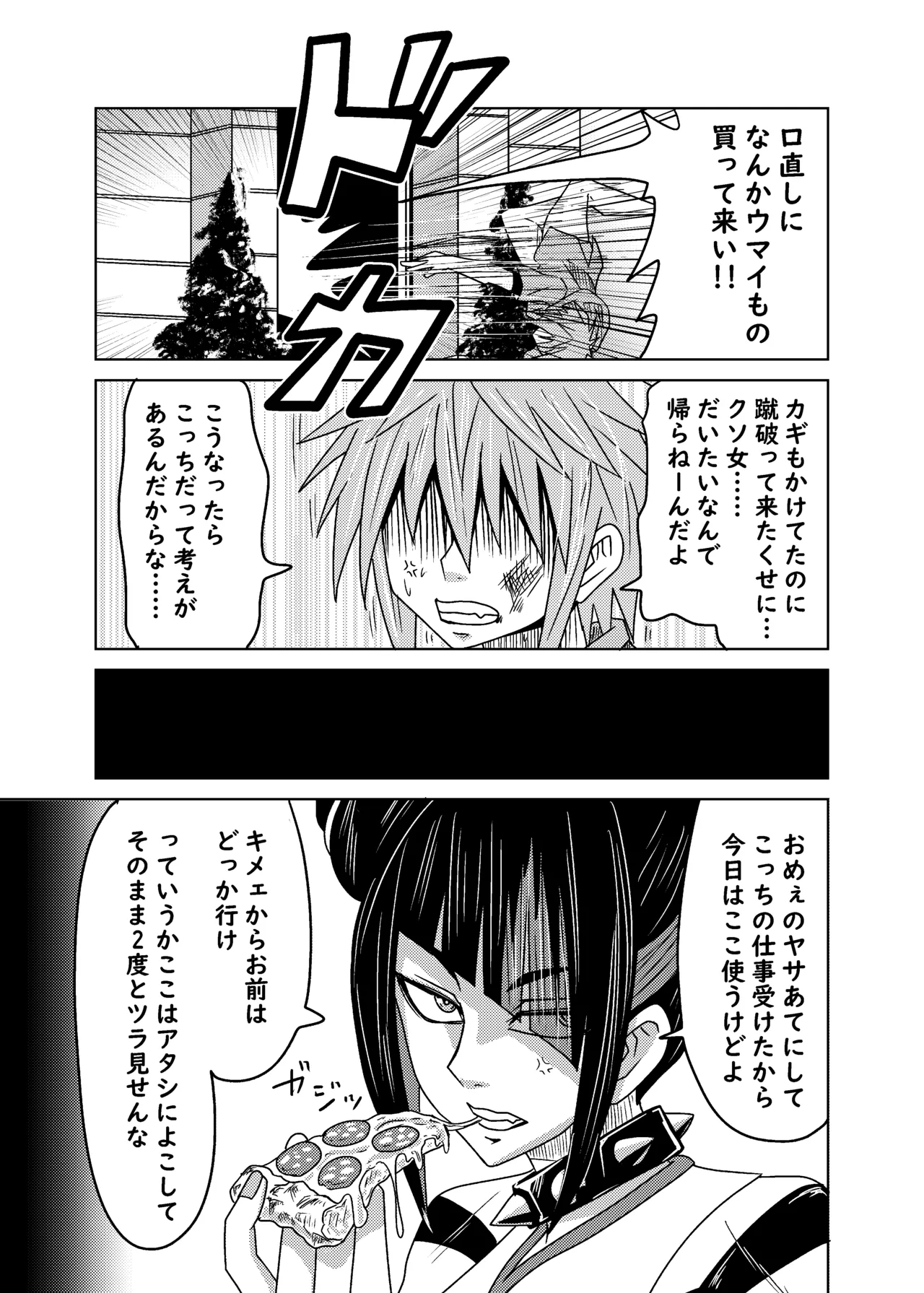 クソ師匠に報復睡姦 - page13