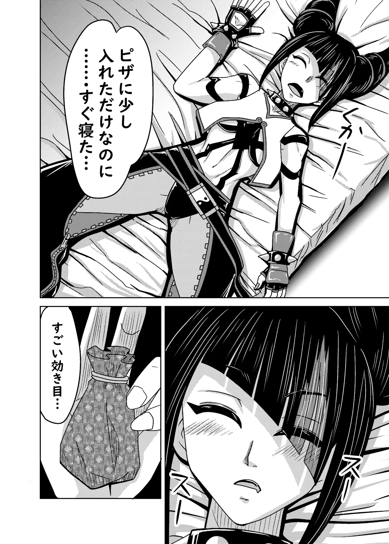 クソ師匠に報復睡姦 - page14