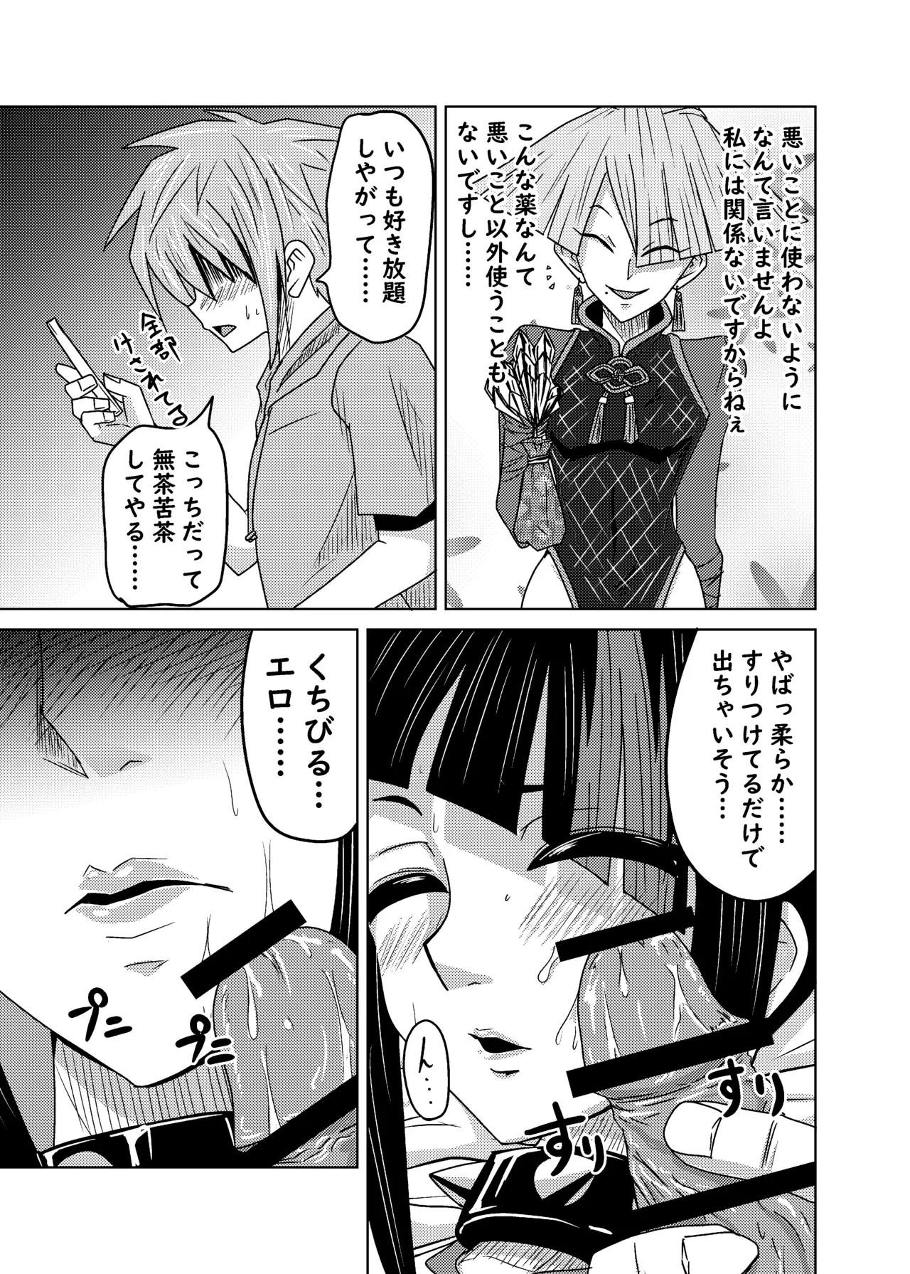 クソ師匠に報復睡姦 - page15
