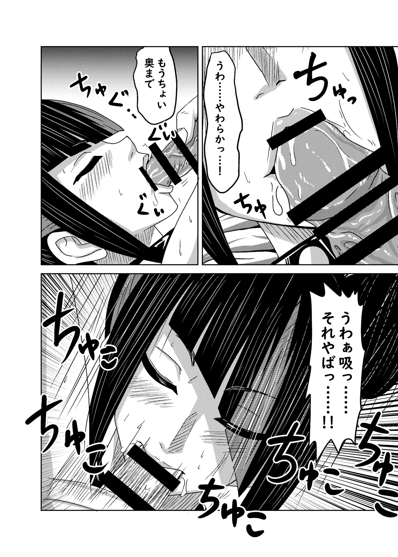 クソ師匠に報復睡姦 - page16